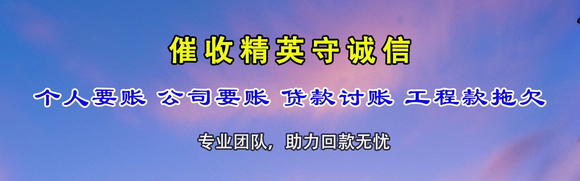 西市催数公司